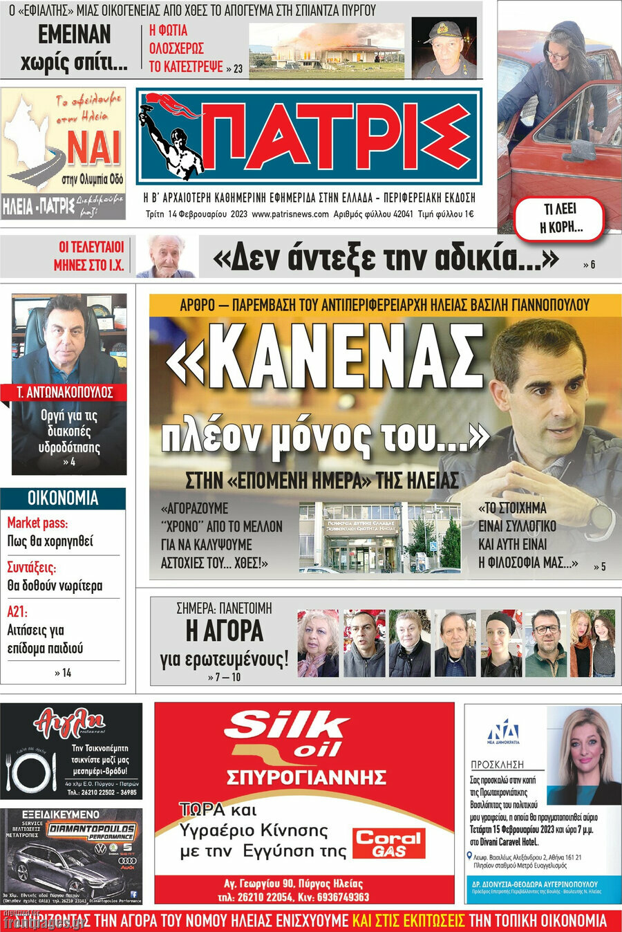 Πατρίς