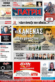 /Πατρίς