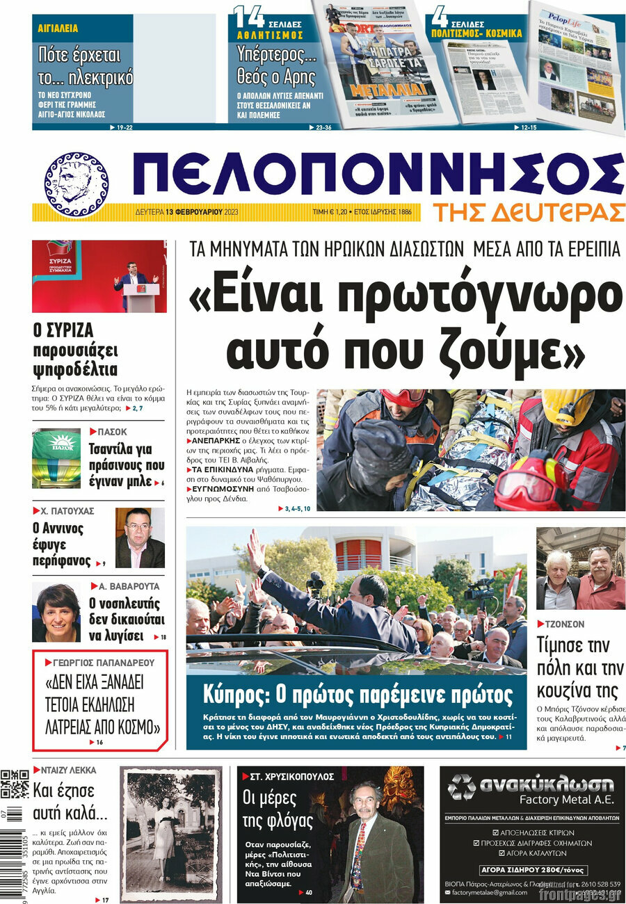 Πελοπόννησος