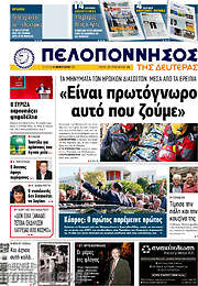 /Πελοπόννησος