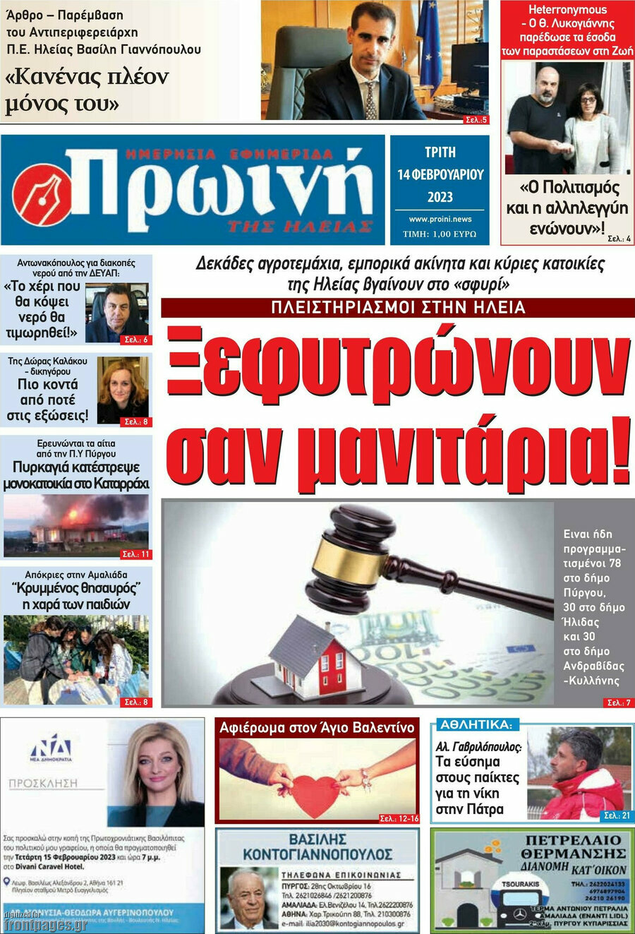 Πρωινή Ηλείας