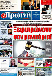 /Πρωινή Ηλείας