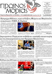 /Πρωινός Μοριάς