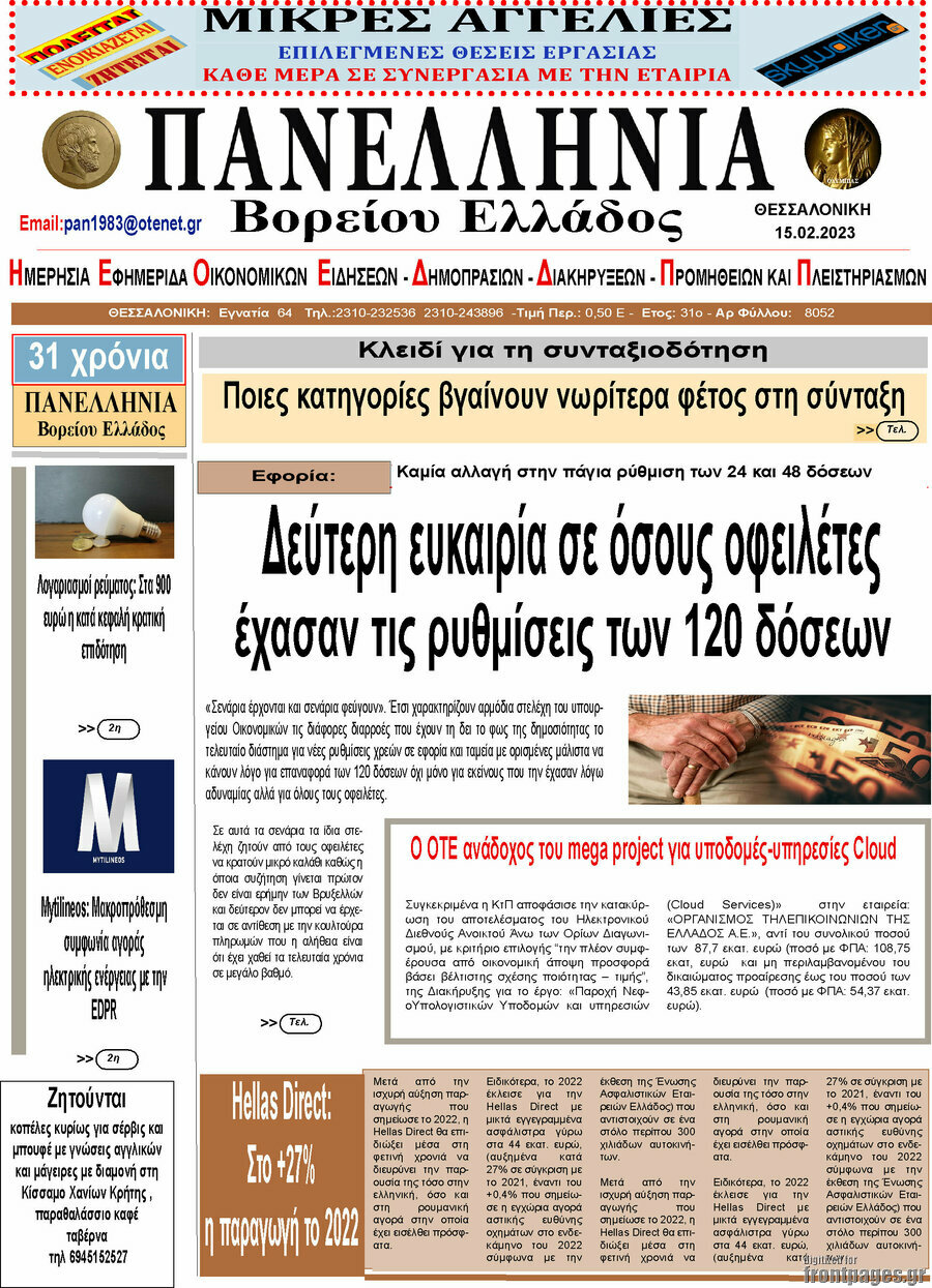 Πανελλήνια Β. Ελλάδος