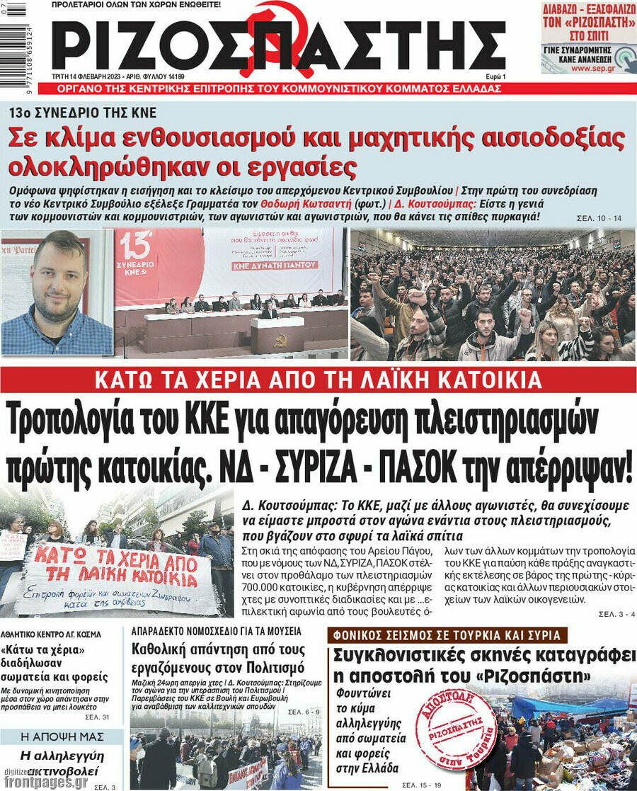 Ριζοσπάστης