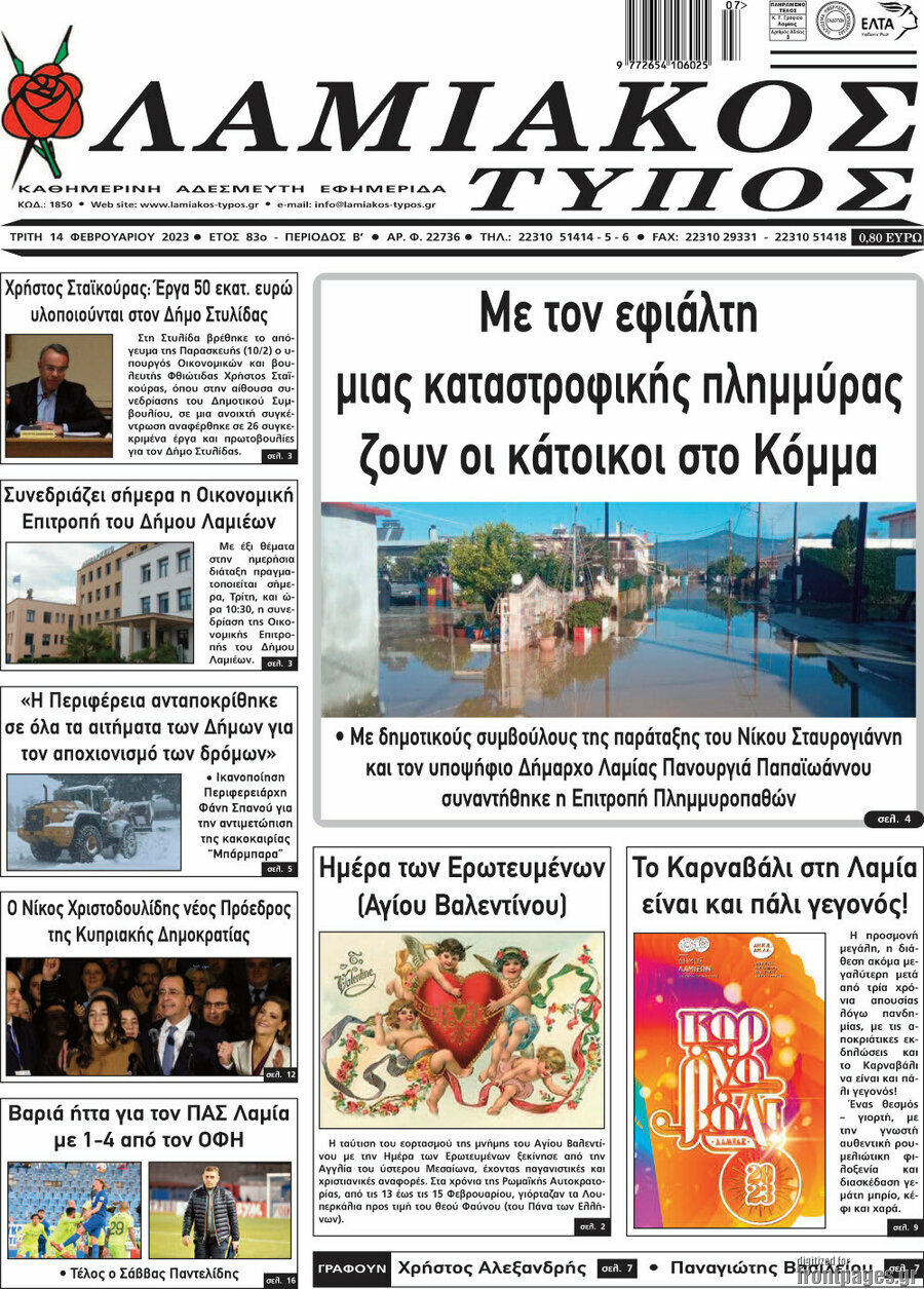 Λαμιακός Τύπος