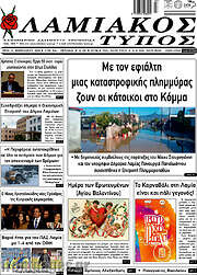 /Λαμιακός Τύπος