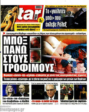 Πρωτοσέλιδο εφημερίδας Star press - protoselida