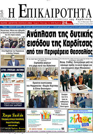 Πρωτοσέλιδο Η Επικαιρότητα