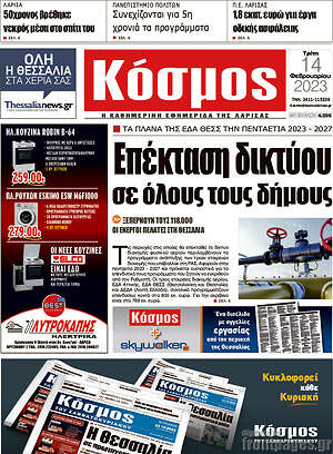 Πρωτοσέλιδο Κόσμος