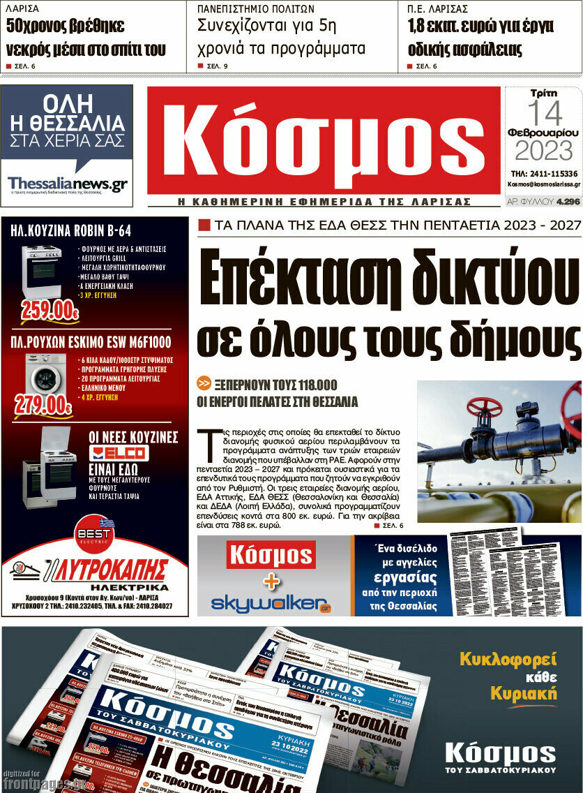 Κόσμος