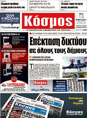 /Κόσμος