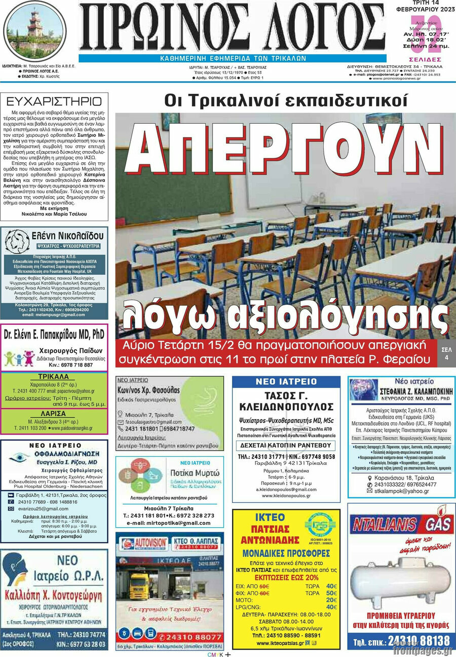 Πρωινός Λόγος