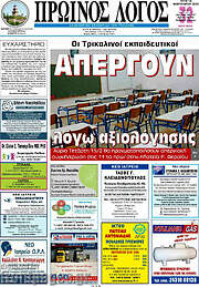 /Πρωινός Λόγος