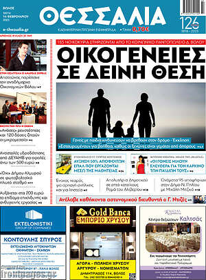 Πρωτοσέλιδο Θεσσαλία