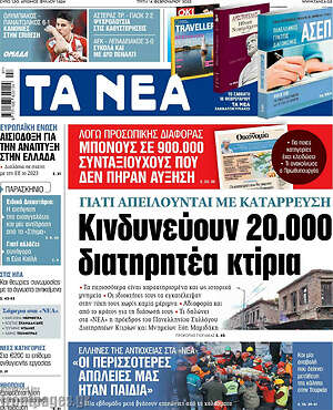 Τα Νέα: Κινδυνεύουν 20.000 διατηρητέα κτίρια