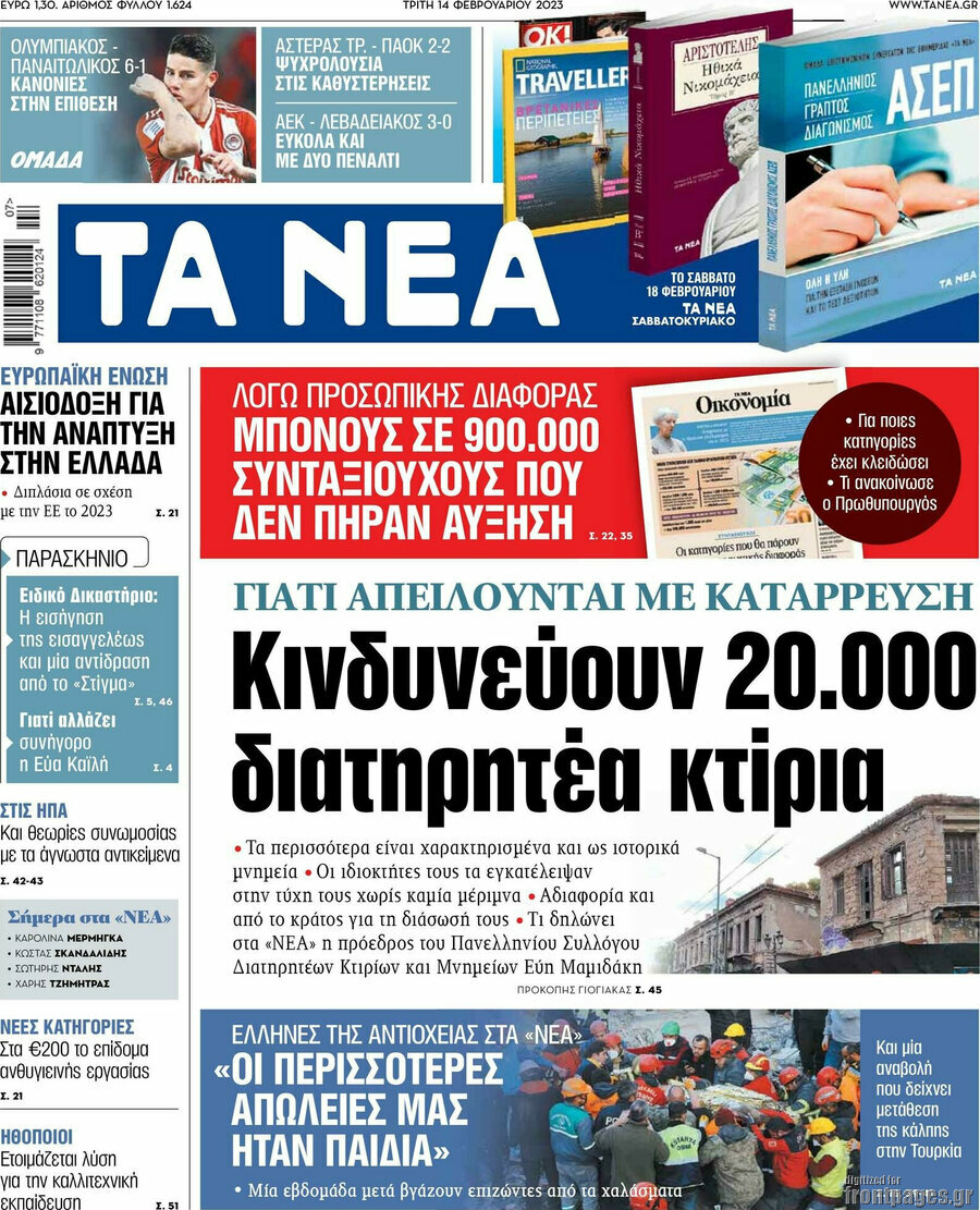 Τα Νέα