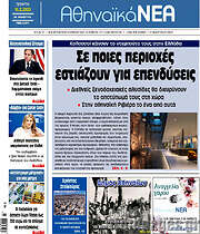 /Αθηναϊκά Νέα