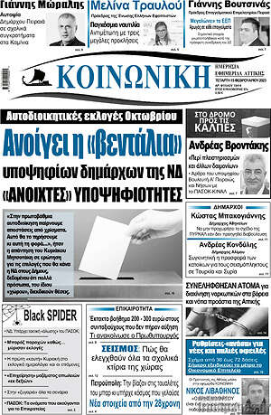 Πρωτοσέλιδο Κοινωνική
