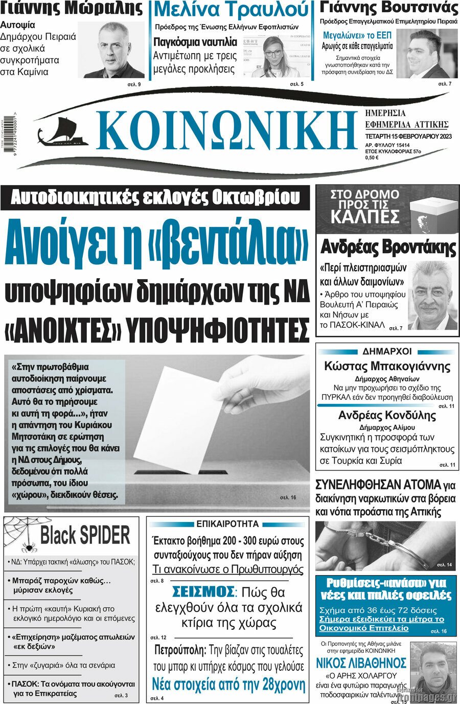 Κοινωνική
