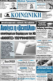 /Κοινωνική