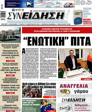 Πρωτοσέλιδο Συνείδηση