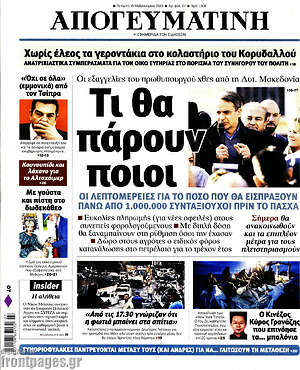 Απογευματινή: Τι θα πάρουν ποιοι