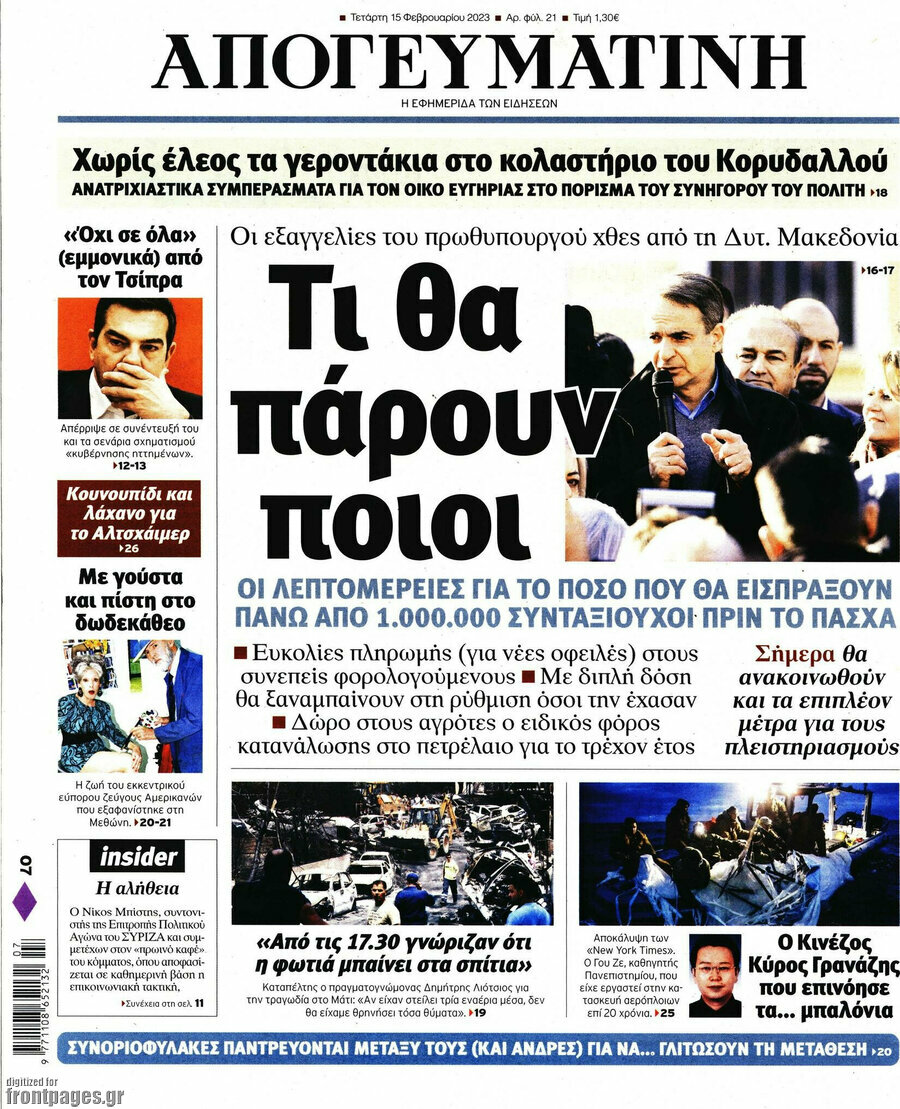 Απογευματινή