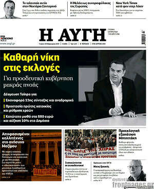 Αυγή: Καθαρή νίκη στις εκλογές