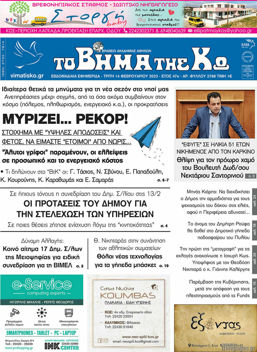 Βήμα της Κω