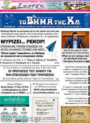 /Βήμα της Κω