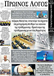 /Πρωινός Λόγος