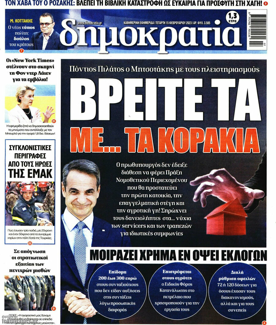 Δημοκρατία