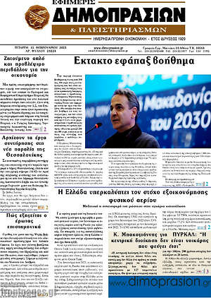 Πρωτοσέλιδο Εφημερίς Δημοπρασιών
