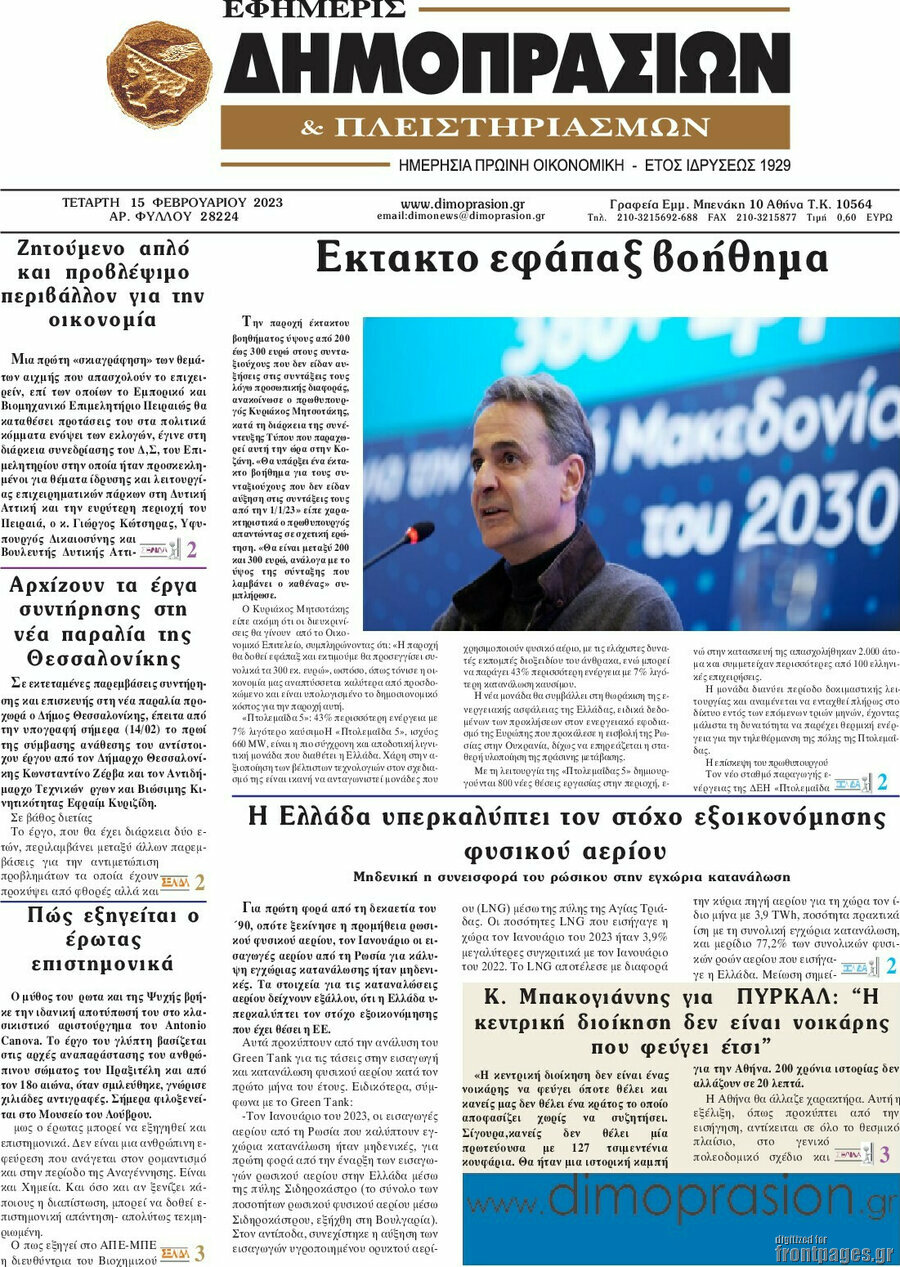 Εφημερίς Δημοπρασιών