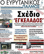 /Ο Ευρυτανικός Παλμός