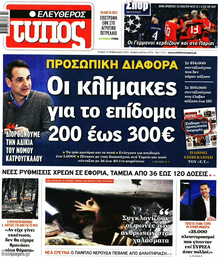Ελεύθερος Τύπος
