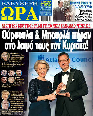 Πρωτοσέλιδο εφημερίδας Ελεύθερη ώρα - protoselida