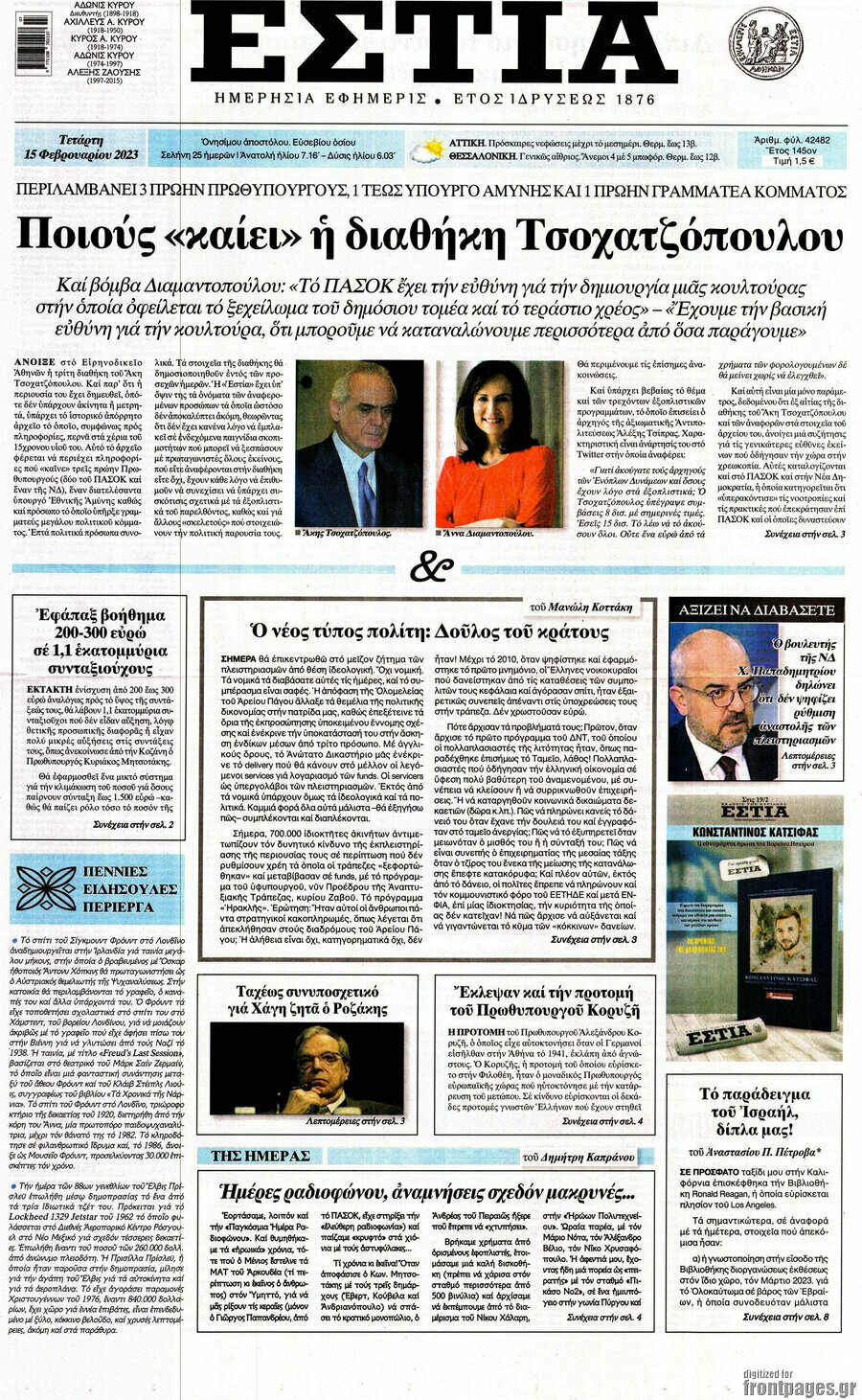 Εστία