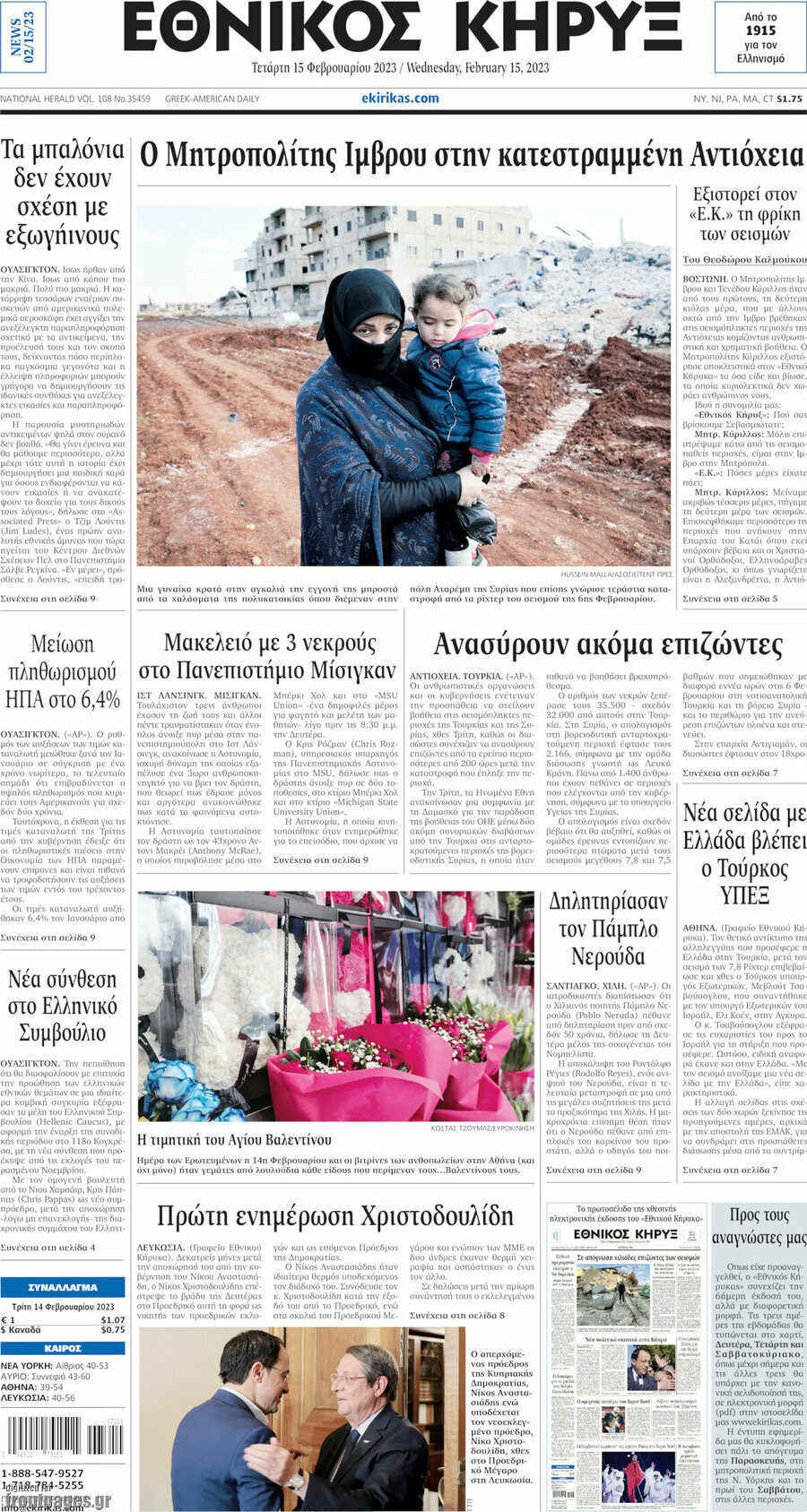Εθνικός Κήρυξ