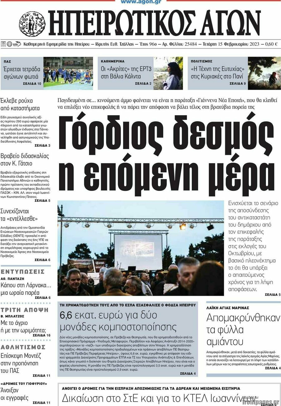 Ηπειρωτικός Αγών