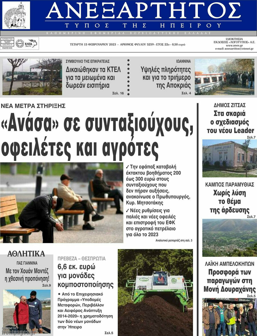 Ανεξάρτητος