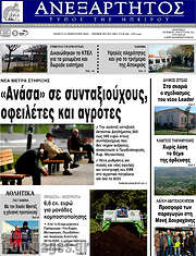 /Ανεξάρτητος