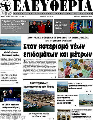 Πρωτοσέλιδο Ελευθερία