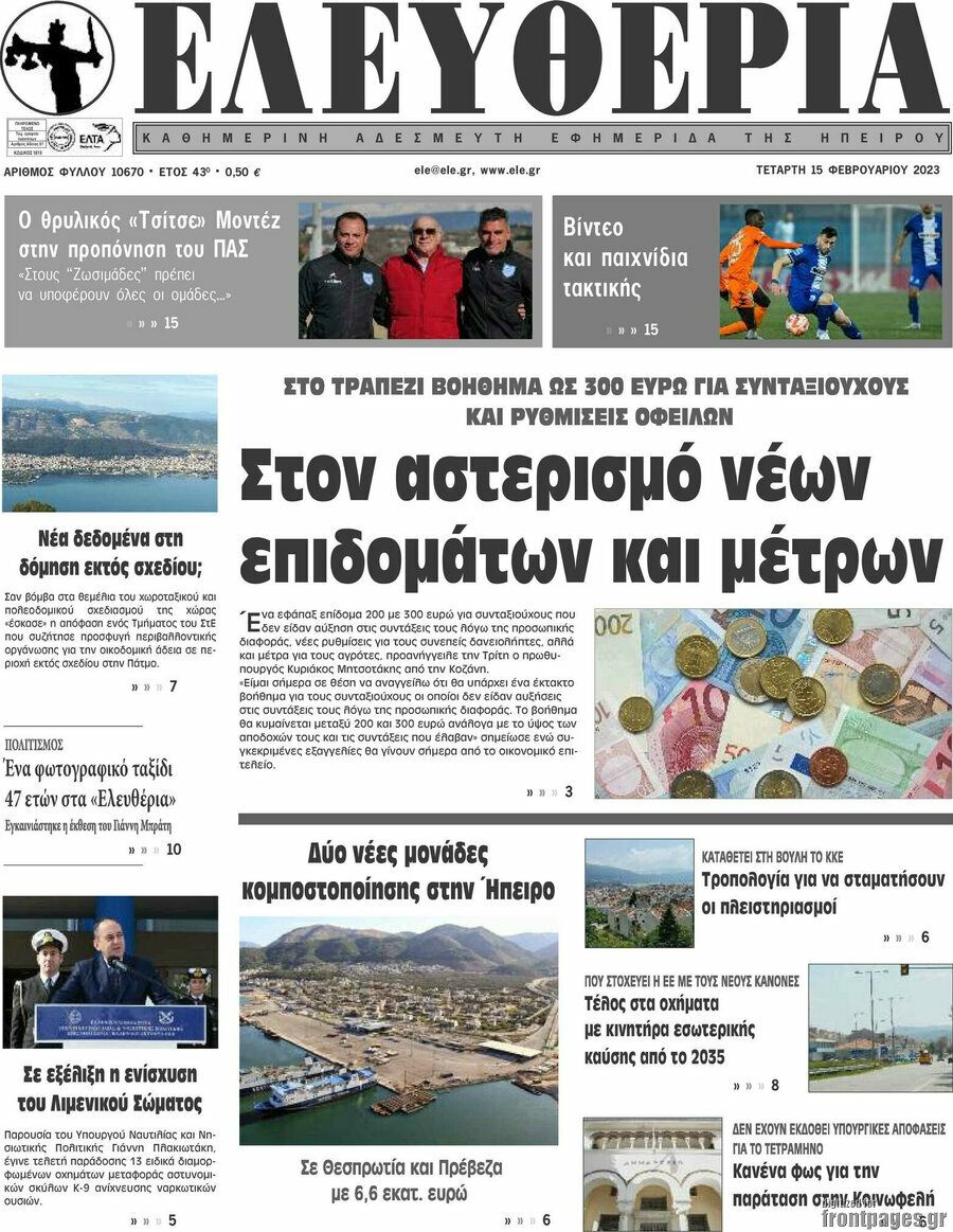 Ελευθερία