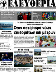 /Ελευθερία
