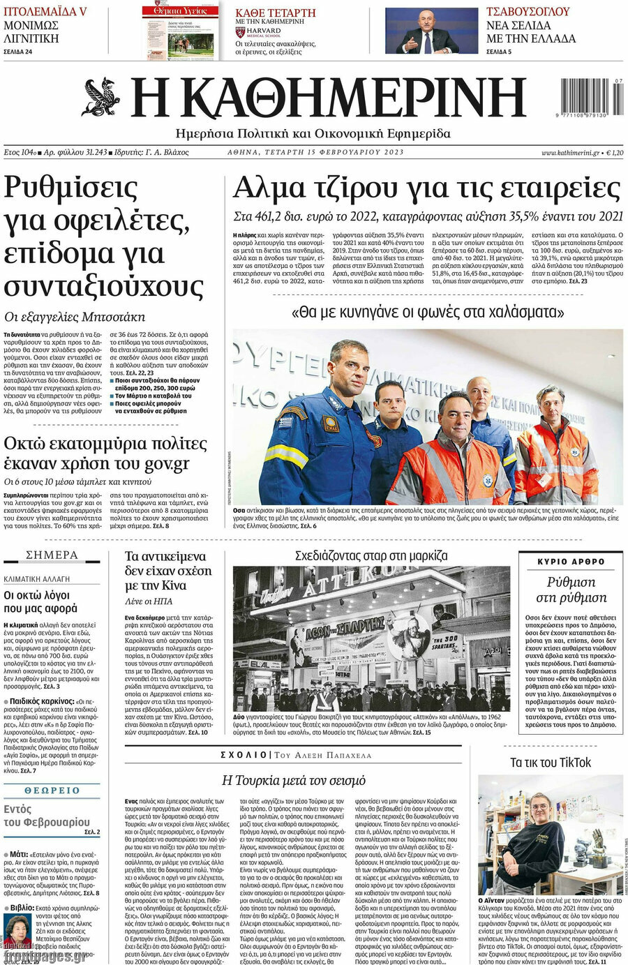 Η Καθημερινή