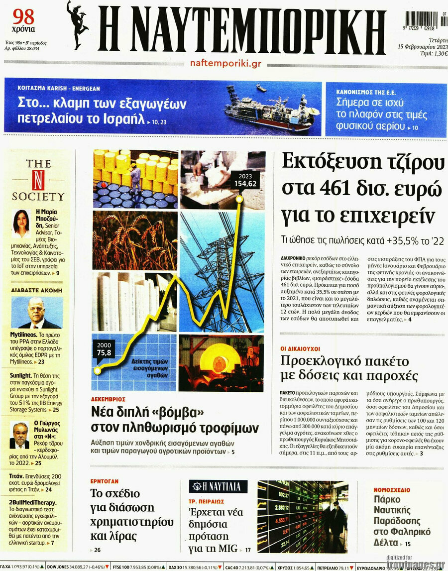 Η Ναυτεμπορική