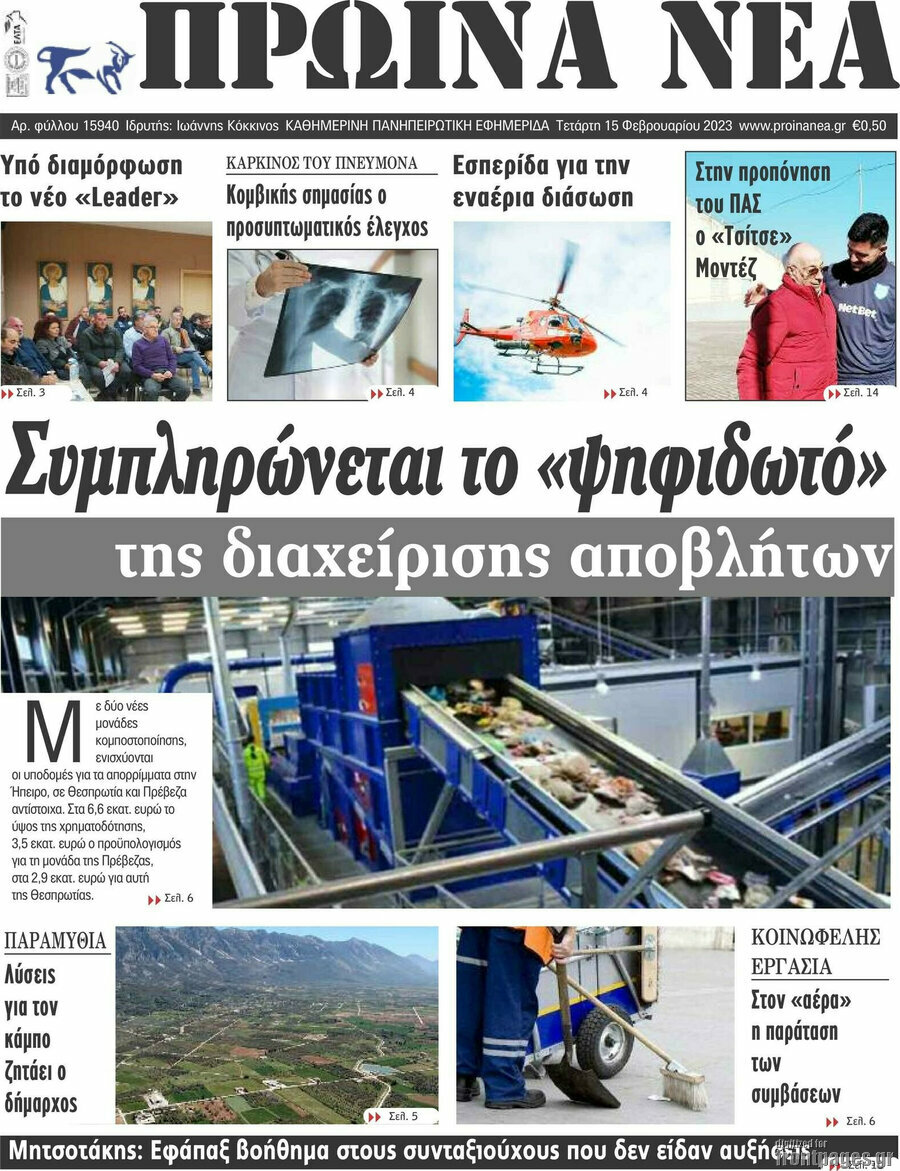 Πρωινά νέα