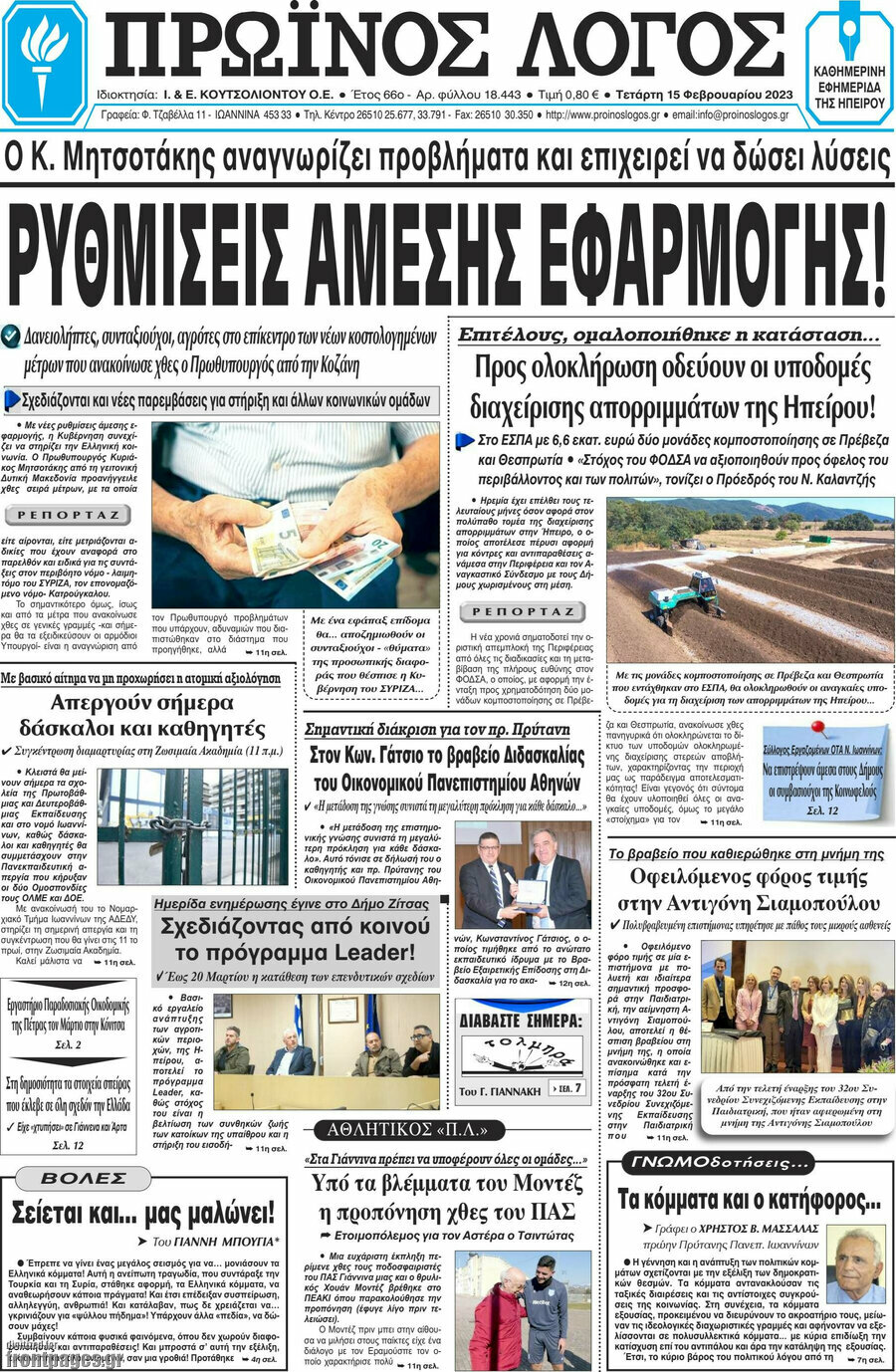 Πρωινός Λόγος